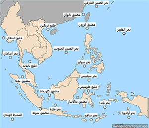 خريطة جنوب شرق آسيا - المسطحات المائية - Arabic - العربية